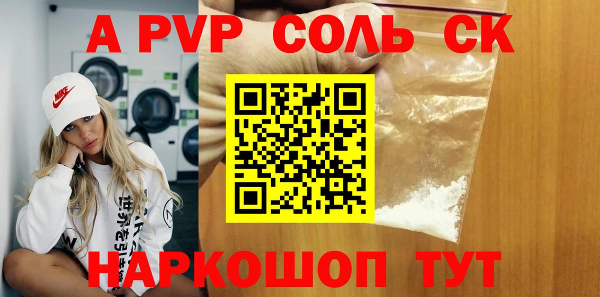 Донской  Alpha PVP Crystall  Alfa_PVP СК КРИС  Вход с VPN 