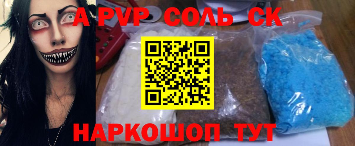 APVP крисы CK Донской