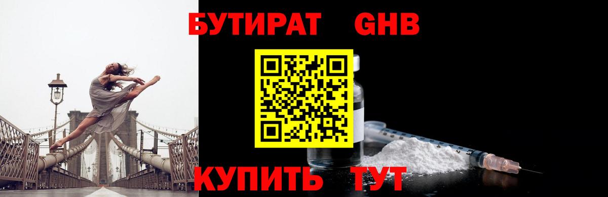 Бутират бутандиол Донской
