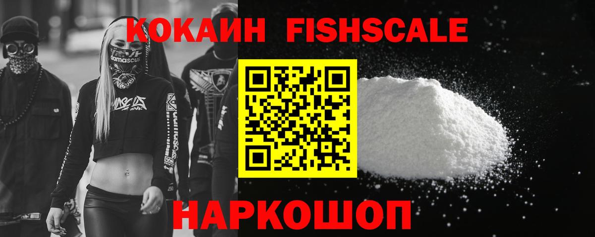 Донской  КОКАИН Боливия  КОКАИН  Вход с VPN  COCAIN Fish Scale 