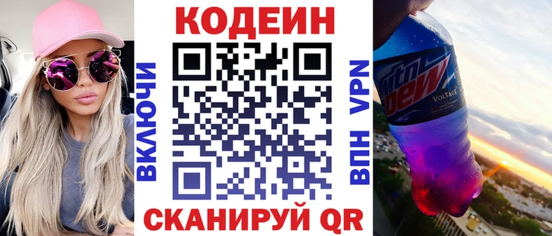 Кодеин Purple Drank  купить наркотики цена  Донской 