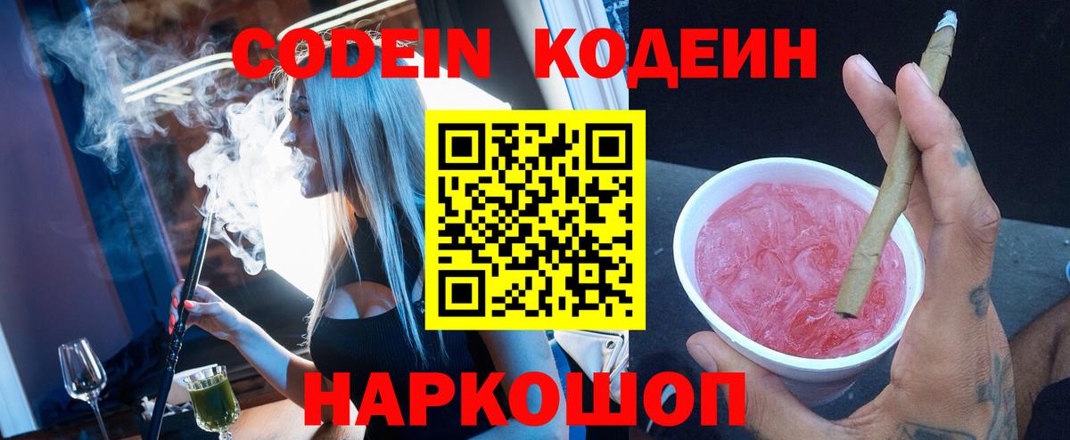 Кодеиновый сироп Lean Purple Drank Донской
