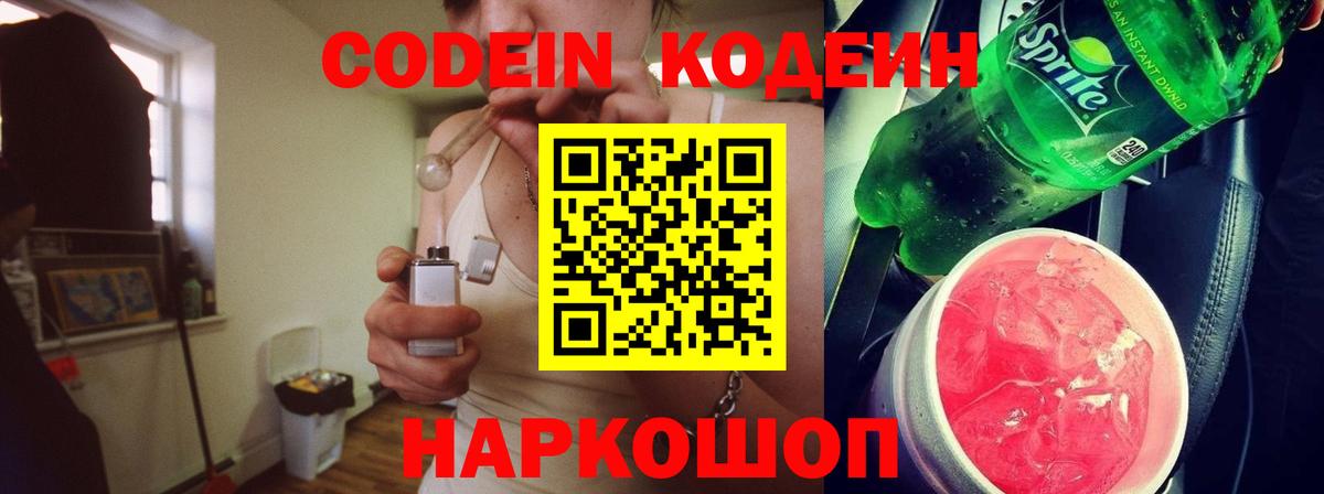 Кодеин Purple Drank  Вход с VPN  Донской 