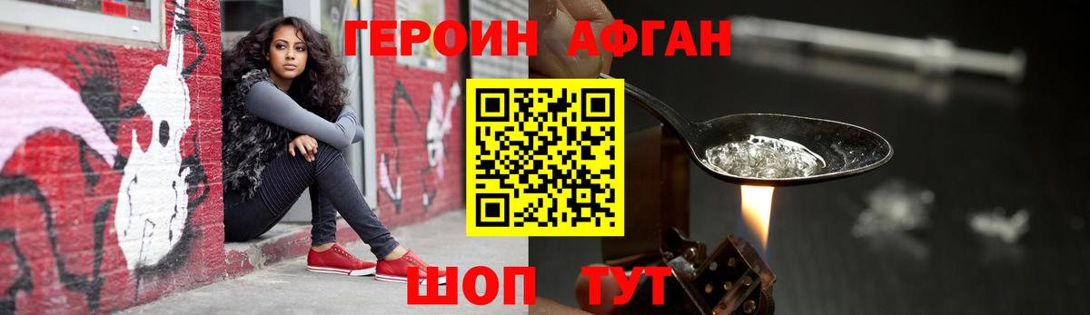 ГЕРОИН Афган Донской