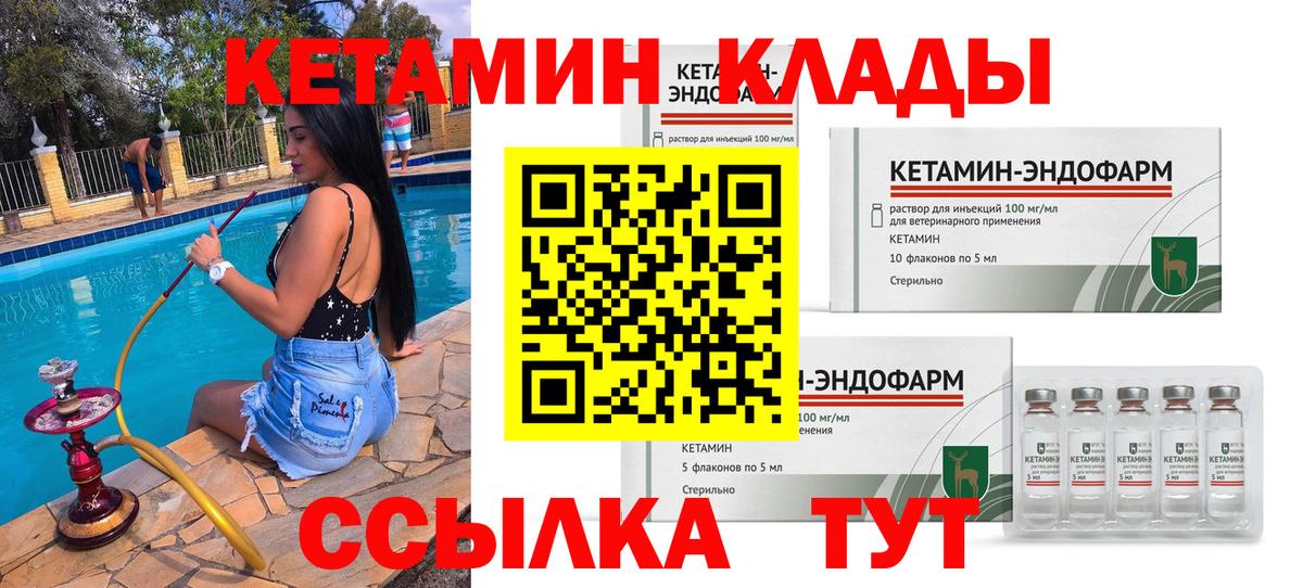 КЕТАМИН ketamine  Вход с VPN  Донской 