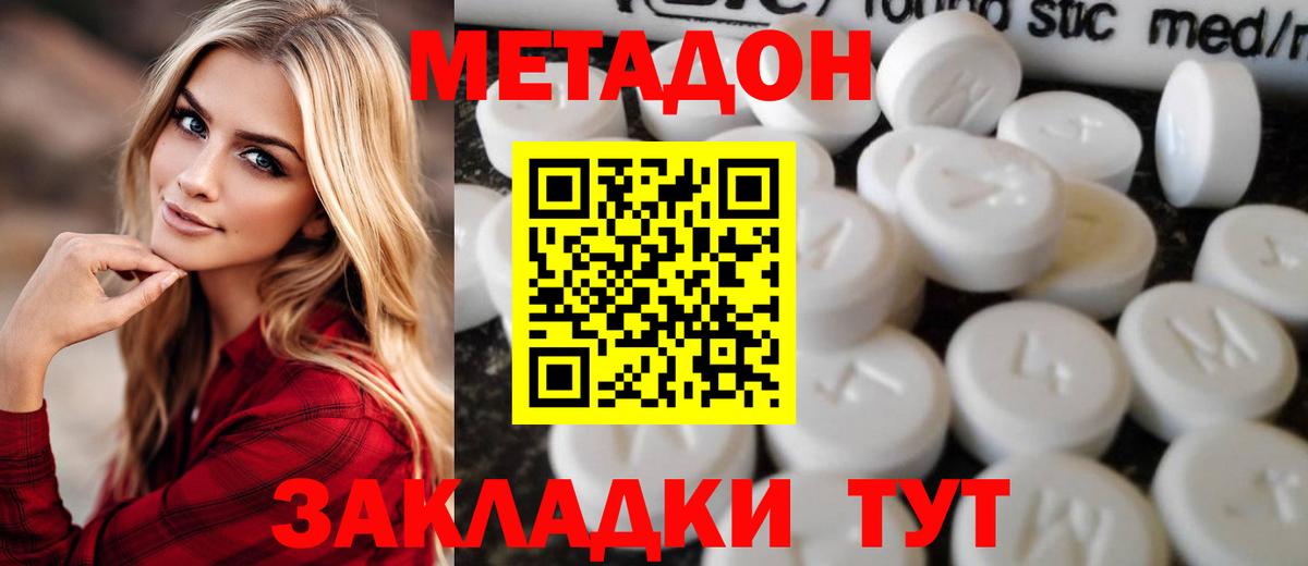 Метадон methadone  Вход с VPN  Донской  Метадон кристалл 
